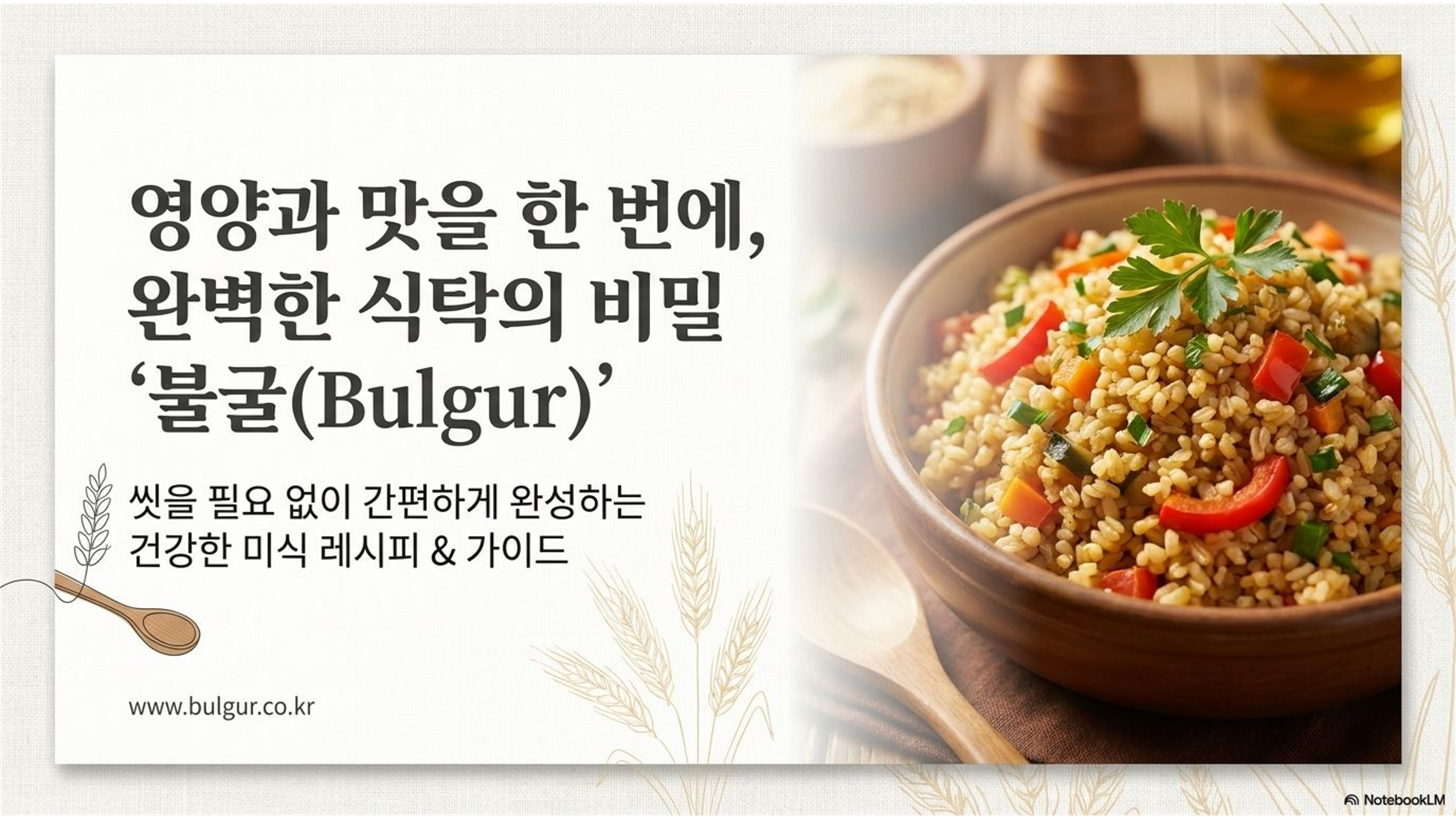 영양과 맛을 한 번에 — 불굴 소개
