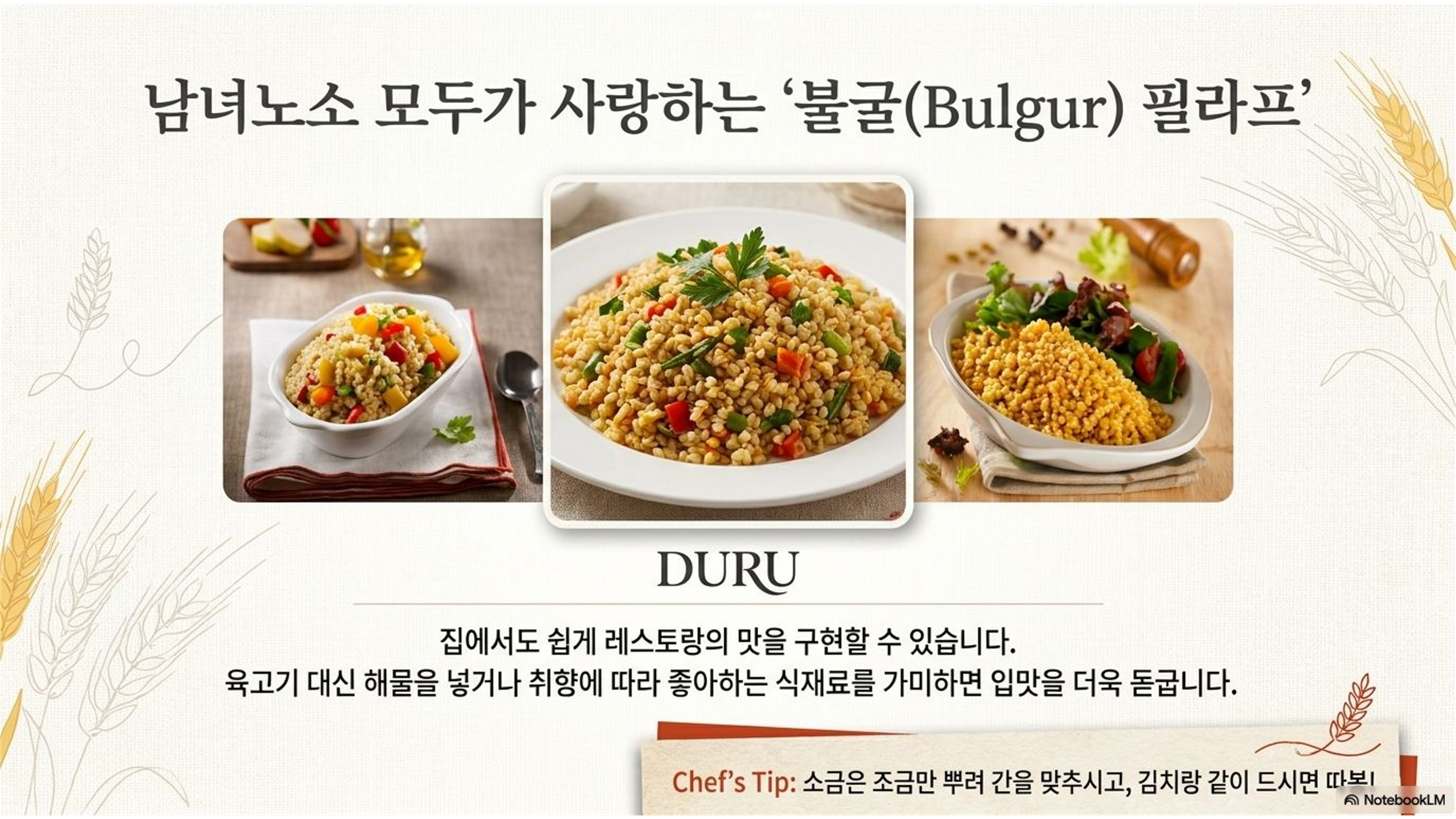 불굴 필라프