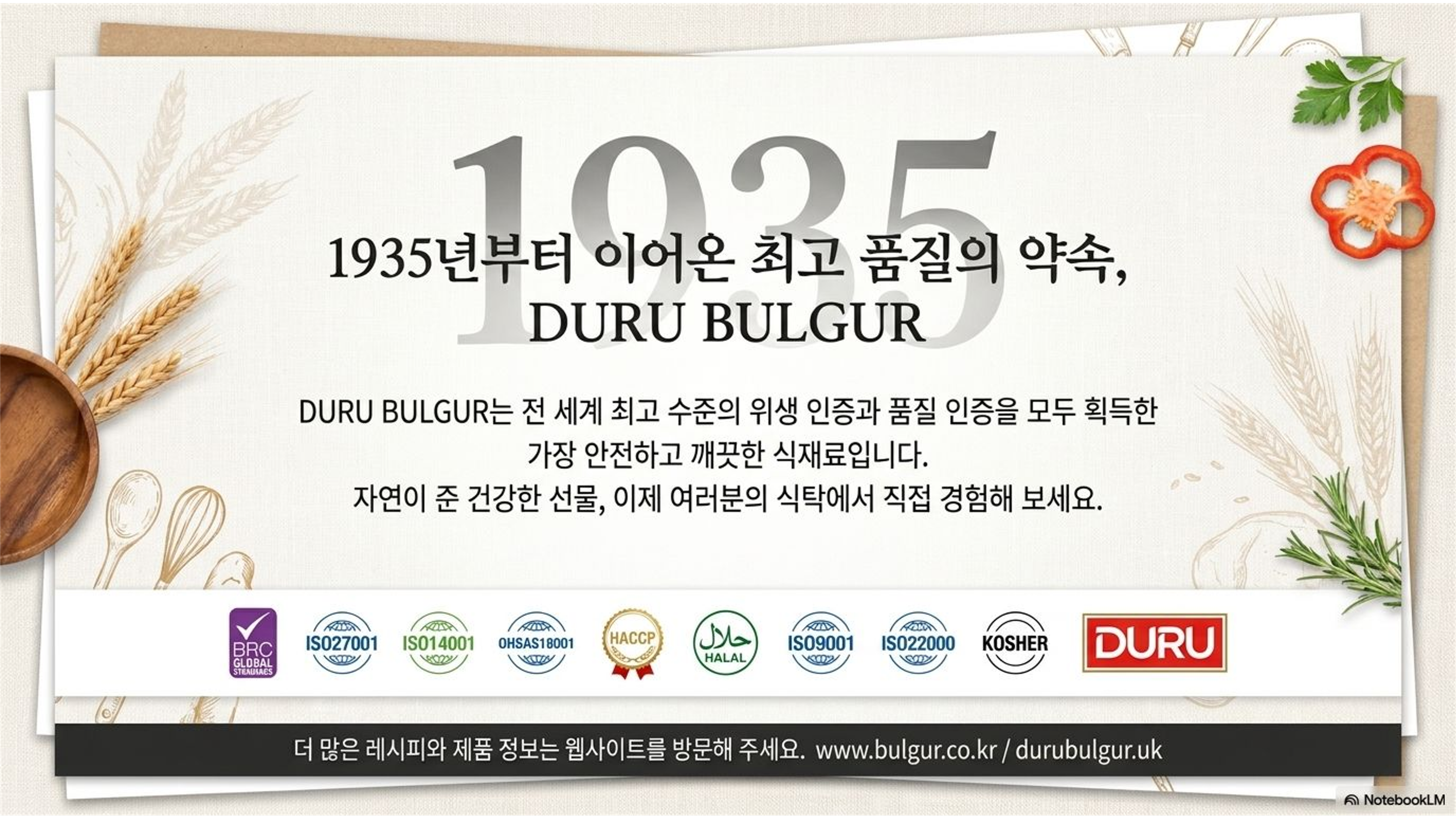 DURU 브랜드 — 1935년부터의 약속