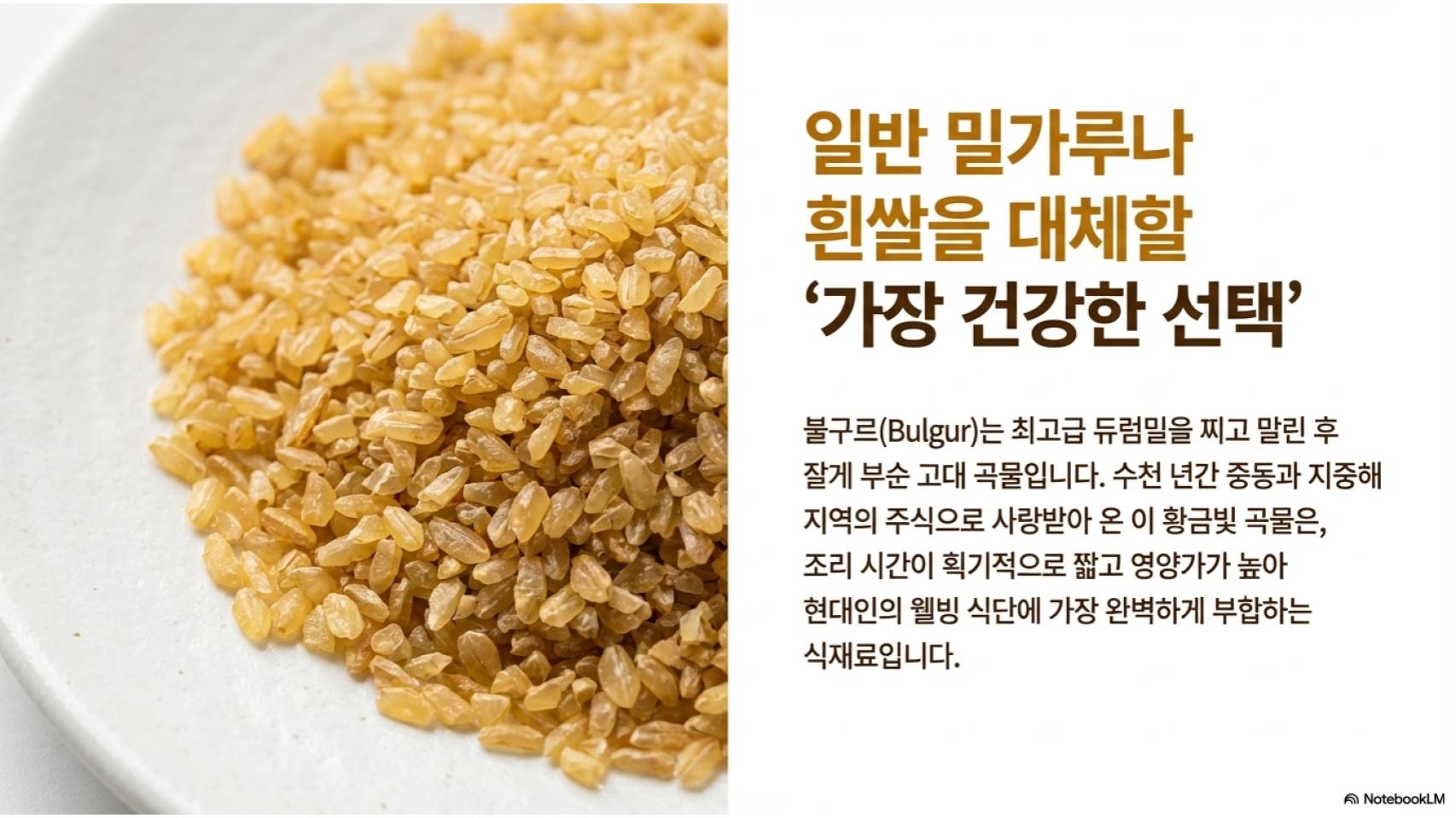 불구르 곡물