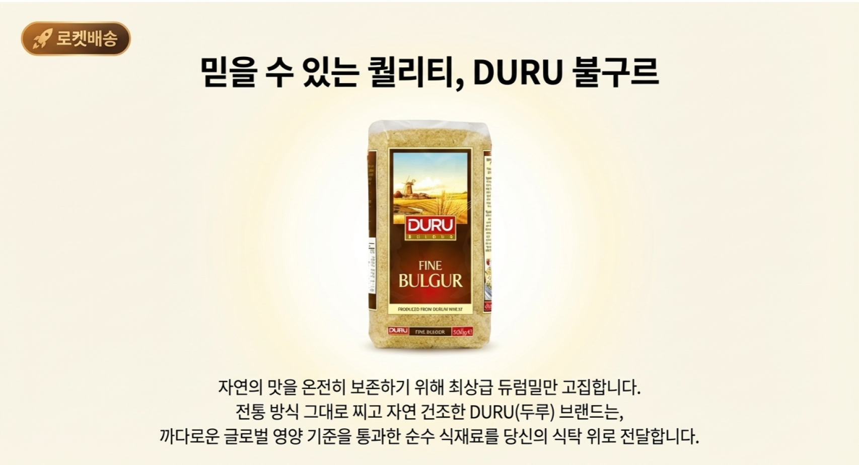 DURU Fine Bulgur 제품